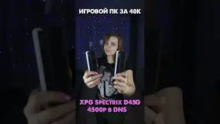 СОБРАЛА СУПЕР КРУТОЙ ПК ЗА 40К 😍🔥 