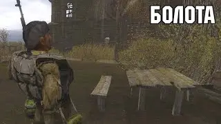 Отправился на Болота. STALKER NLC-7 Build 3.0 #15