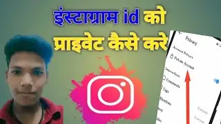 🔴Instagram Account Ko Private Kaise Kare ? How To Make Instagram Account Private//2022 Insta Account