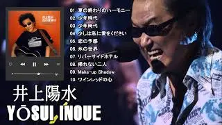 井上 陽水スーパーフライ 【作業用BGM】井上 陽水スーパーフライ【良曲ベスト集】 高音質井上 陽水スーパーフライ サビメドレー 20曲