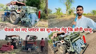 Aaj apne Chetak par new multicrop planter chalaya || gehu ki boni chalu