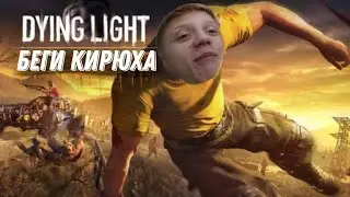 Dying Light|Let's do it shit|Let's play|#dyinglightgame