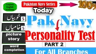 Pak Navy Personality Test Preparation 2024 | Personality Test Of Pak Navy|Navy Personality Test 2024