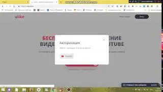 ULIKE  БЕСПЛАТНОЕ ПРОДВИЖЕНИЕ ВИДЕО И КАНАЛА НА YOUTUBE