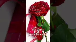 #сднемрождения#любви#счастья#радости