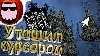Обзор мода Don't Starve Together - Пермещение ОбЪектов