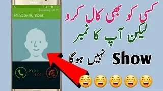 Make Call With Private Number | How To Hide Caller id In Urdu/Hindi By My Technical Solution