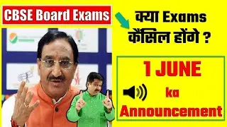CBSE Board Class 12 Exams 2021, June 1 announcement regarding CBSE Board Exams 2021