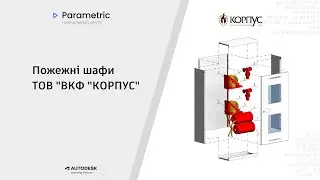 Пожежні шафи  ТОВ 
