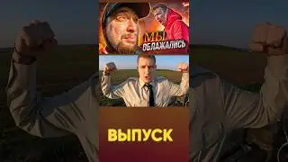 Как мы все про@@ли #shorts
