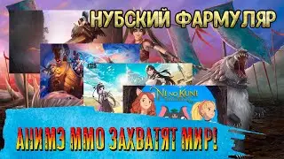 Ветер перемен, Tower of Fantasy, Ni no Kuni: Cross Worlds и ArcheAge.