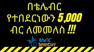 ያለዋስትና በቴሌብር የተበደርነውን 1000 ብር ለመመለስ how to return your credit money #telebirr #telebirrmella