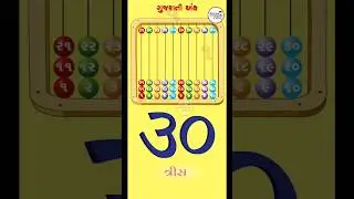 #numbar #missionvidya  #gujratigk