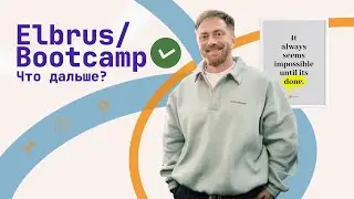 Fullstack Javascript Developer at Elbrus Bootcamp. Phase 3: The Finale. What's Next?