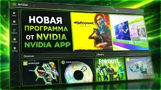 Раскрываем лучшие настройки NVIDIA APP для игр