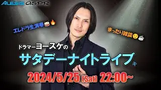 まだまだ練習中の「例の曲」満を持して今夜演奏してサタデーナイト爆アゲするぞ～！【KellySIMONZ's BLIND FAITH】 #電子ドラム #alesis #aspr