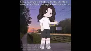 Ленивое видео, хз что говорить ещё. Я пошла спать обратно.(важная инфа)