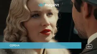 Смотрите в июне на viju+ Megahit
