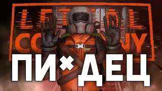 Lethal company | Летальная компания | Танцы, Крик и Существа