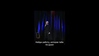 Найди работу по душе... #shorts #стендап