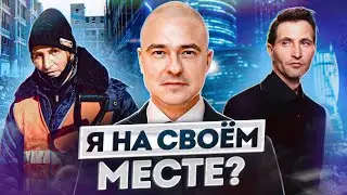 Как найти СЕБЯ? / Как понять, что ты на своем месте?