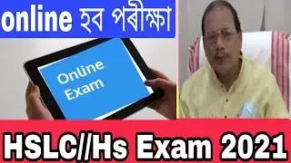 Hs & HSLC Exam 2021 will start online mood//Assam board exam 2021