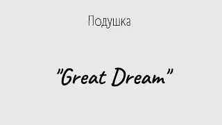 Great Dream