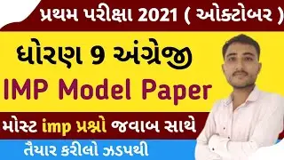 Std 9 English First Exam Paper solution 2021 || October Model paper 2021 || Std 9 english imp 2021