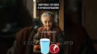 Здоровье сосудов и кровообращение 🩸