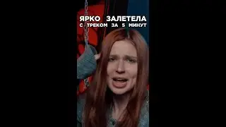 Залетела на мощной энергии. Эрика Лундмоен и Loqiemean. Сделали хит. Трек за 5 минут. Шоу Биг Коллаб