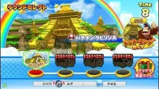 Mario Kart Arcade GP DX | 100CC | Donkey Kong Cup | Banana Labyrinth 3-4