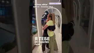 Ольга Бузова и Niletto