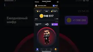 10-11 ИЮНЯ | Новый шифр в HAMSTERCOMBAT