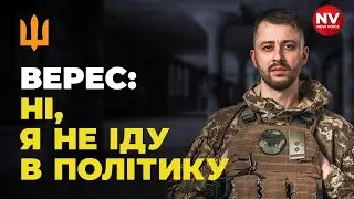 Кирило К-2 Верес: росіяни будуть жаліти все життя, що напали