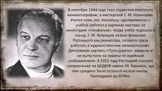 С Ростоцкий