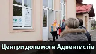 Адвентисти надають допомогу постраждалим від війни
