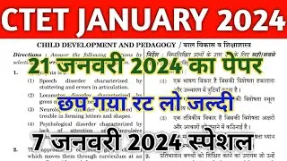 CTET 21 JAN 2024 PAPER | CTET PAPER-2 | CTET PAPER-1 |CTET PRACTICE SET|CTET PREVIOUS YEAR QUESTION