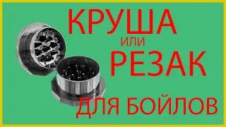Резак для бойлов своими руками (вариант №1). Дешевле не бывает.