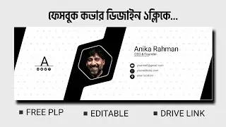Facebook Cover Photo Design PLP File | ফেজবুক কভার ডিজাইন ১ ক্লিকে