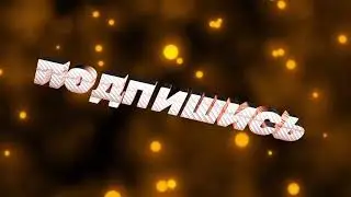 конец сезона.
