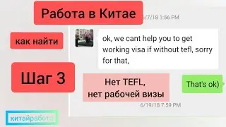 КИТАЙ РАБОТА: СЕРТИФИКАТ ТЕСОЛ ТЕФЛ TEFL TESOL CELTA Что это? Зачем? Что лучше выбрать?