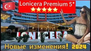 Турция 2024. Полный Обзор отеля Lonicera Premium 5*/ Алания/Чем кормят и что изменилось?