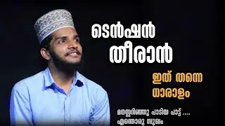 നമ്മുടെ വിഷമങ്ങളൊക്കെ നമുക്ക് മറക്കാം..Feeling Song 😭 Shahin Babu Song l Roohennil Piriyunna Neram