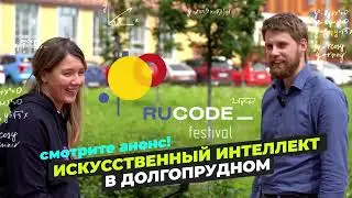 Всероссийская конференция RuCode по искусственному интеллекту GenAI CONF