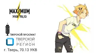 Анонс и местная реклама (Радио Maximum/Тверской проспект [г. Тверь], 13.02.2024, 13:49 MSK RUS)