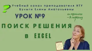 Пошук рішення в MS Excel 2016