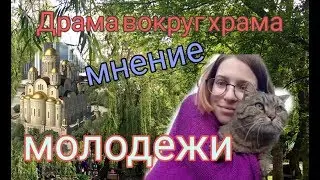 Храм на драме.Перебор с храмами в Екатеринбурге.
