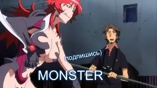 клинок ведьмы- монстер))