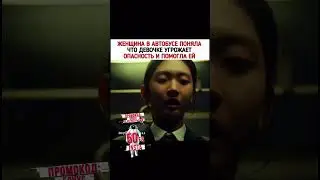 Помогла девушке узнав что ей угрожает опасность / Дорама: Ким Джи Ён 1982 года рождения