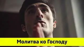 Молитва ко Господу